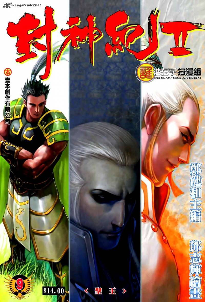 Feng Shen Ji II 9 1
