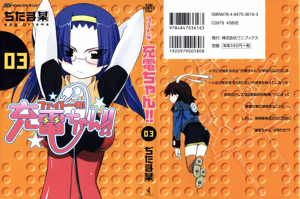 Fight Ippatsu Juuden Chan 12 2