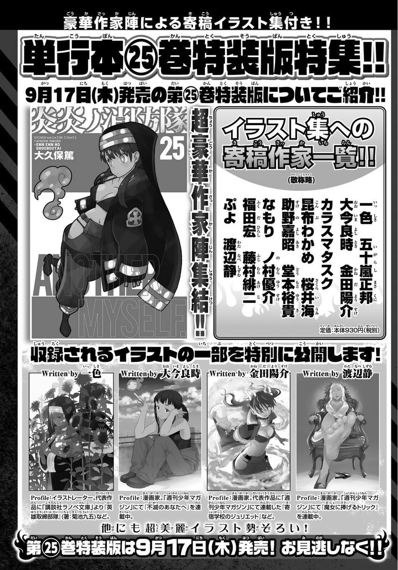 Fire Brigade Of Flames 234 20