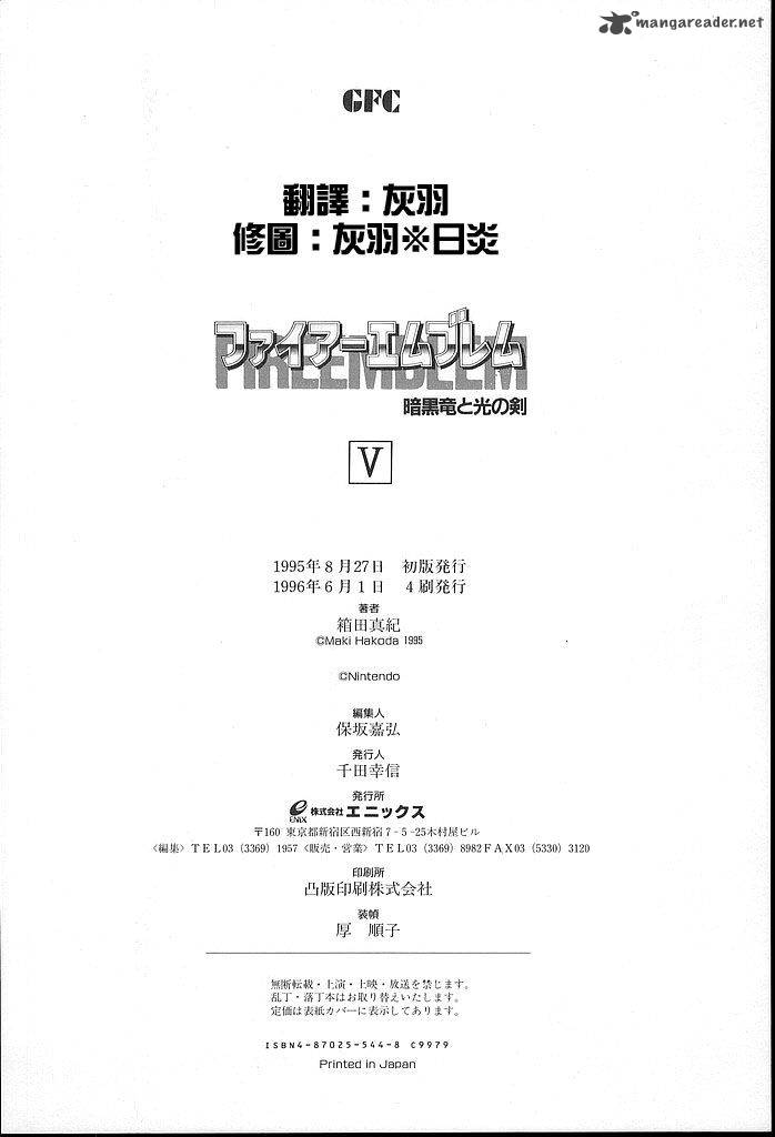 Fire Emblem Ankokuryuu To Hikari No Ken 25 39