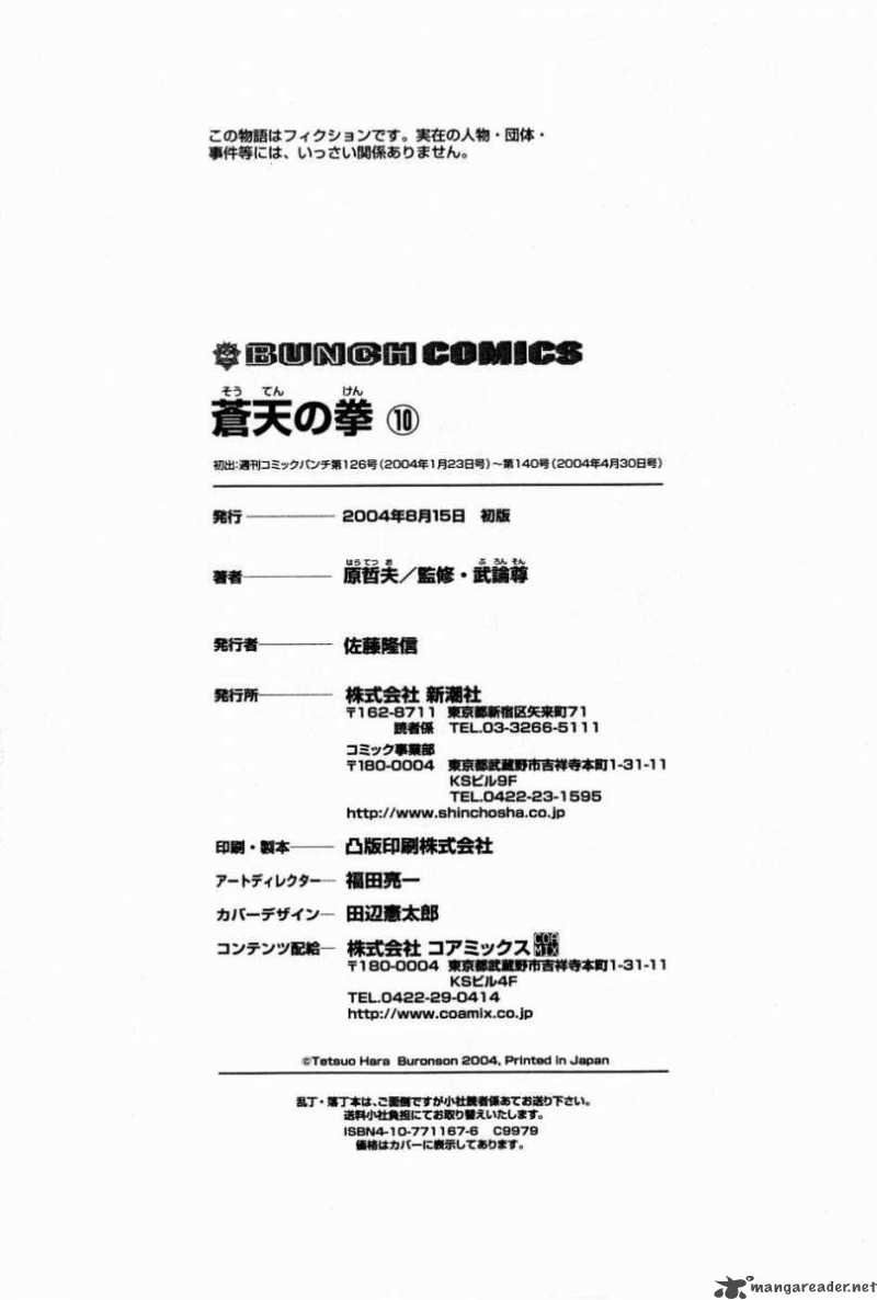 Fist Of The Blue Sky 110 18