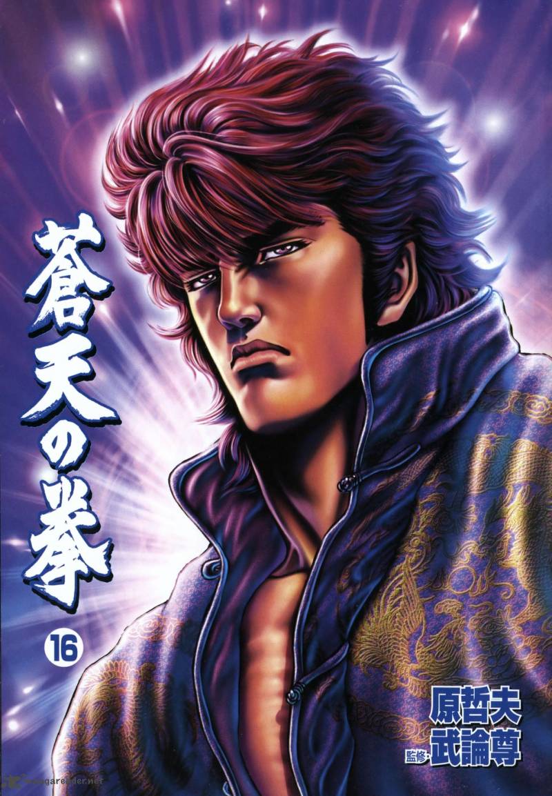 Fist Of The Blue Sky 172 4