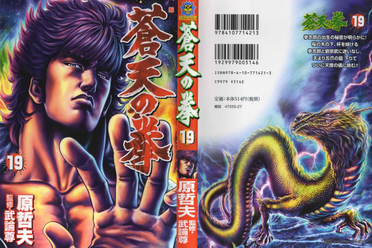 Fist Of The Blue Sky 210 3