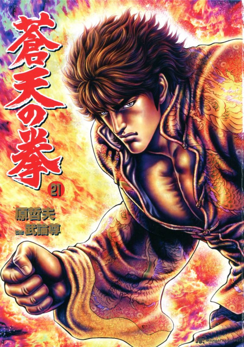 Fist Of The Blue Sky 233 4