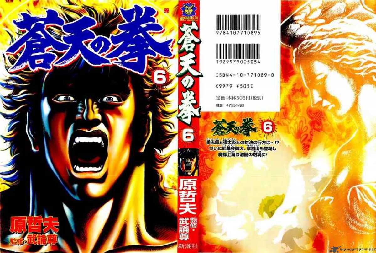 Fist Of The Blue Sky 56 1