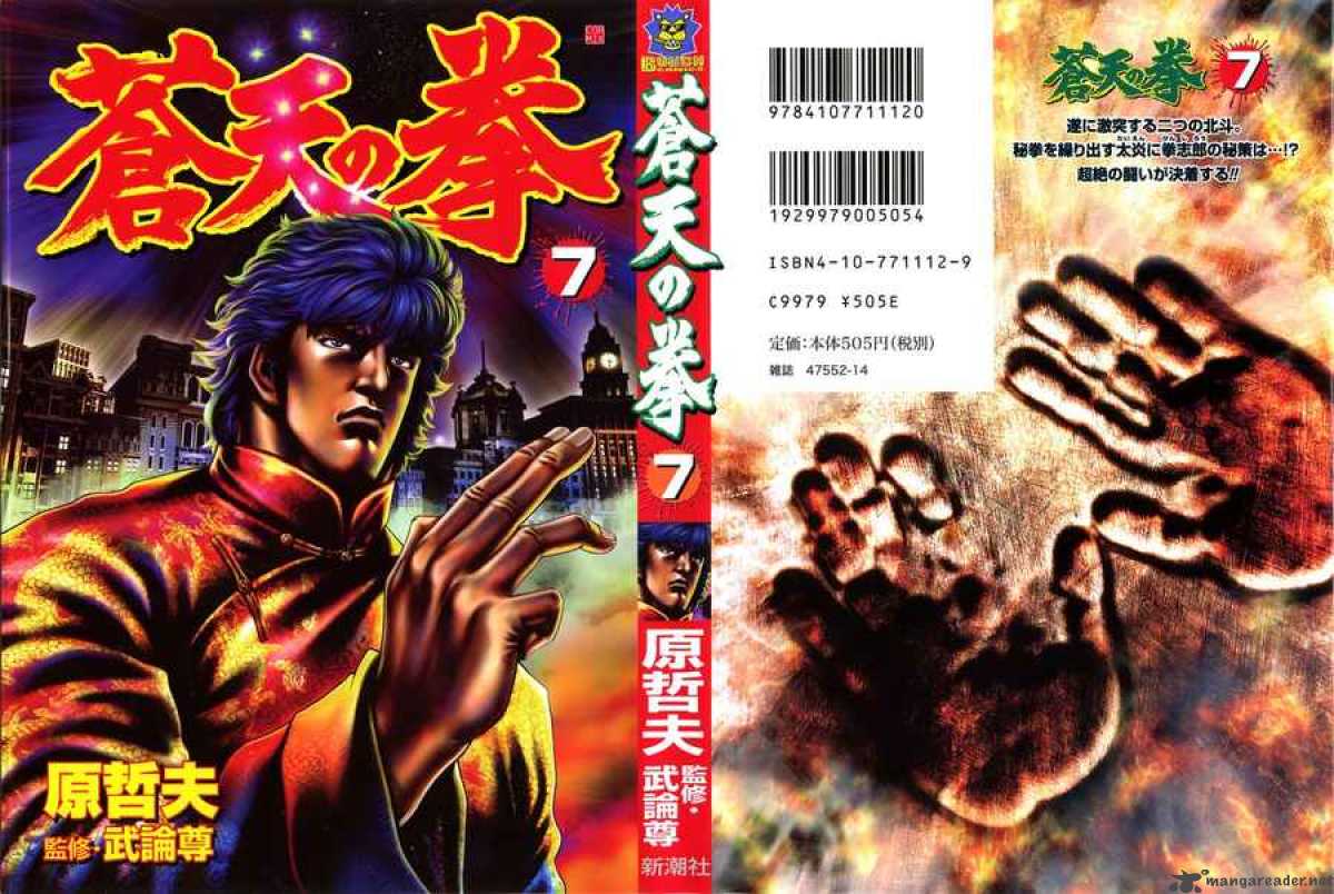 Fist Of The Blue Sky 67 1