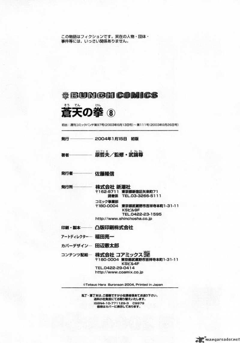 Fist Of The Blue Sky 88 20