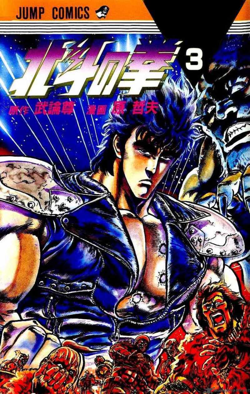 Fist Of The North Star 18 24