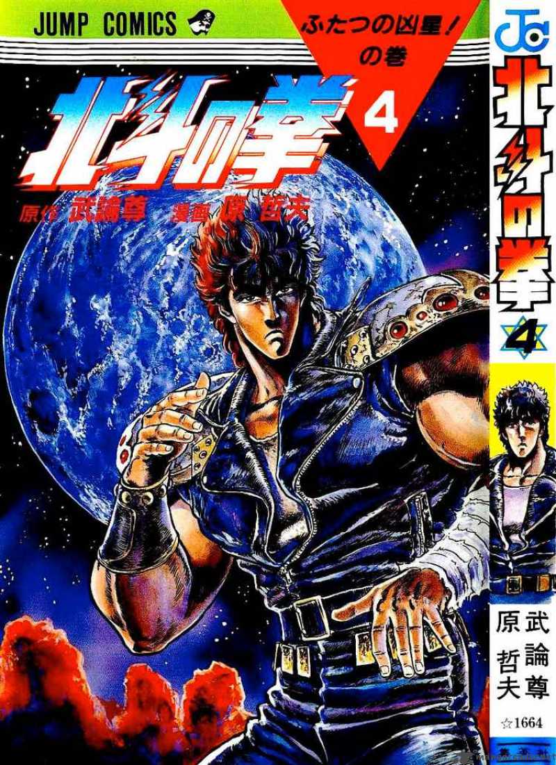 Fist Of The North Star 27 1