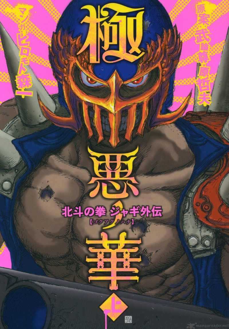 Fist Of The North Star Jagi Gaiden 1 1