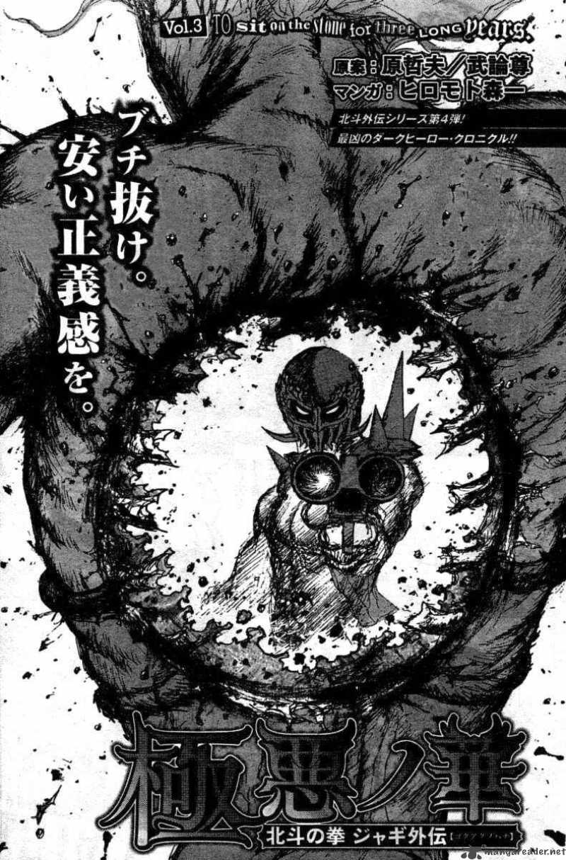 Fist Of The North Star Jagi Gaiden 3 2