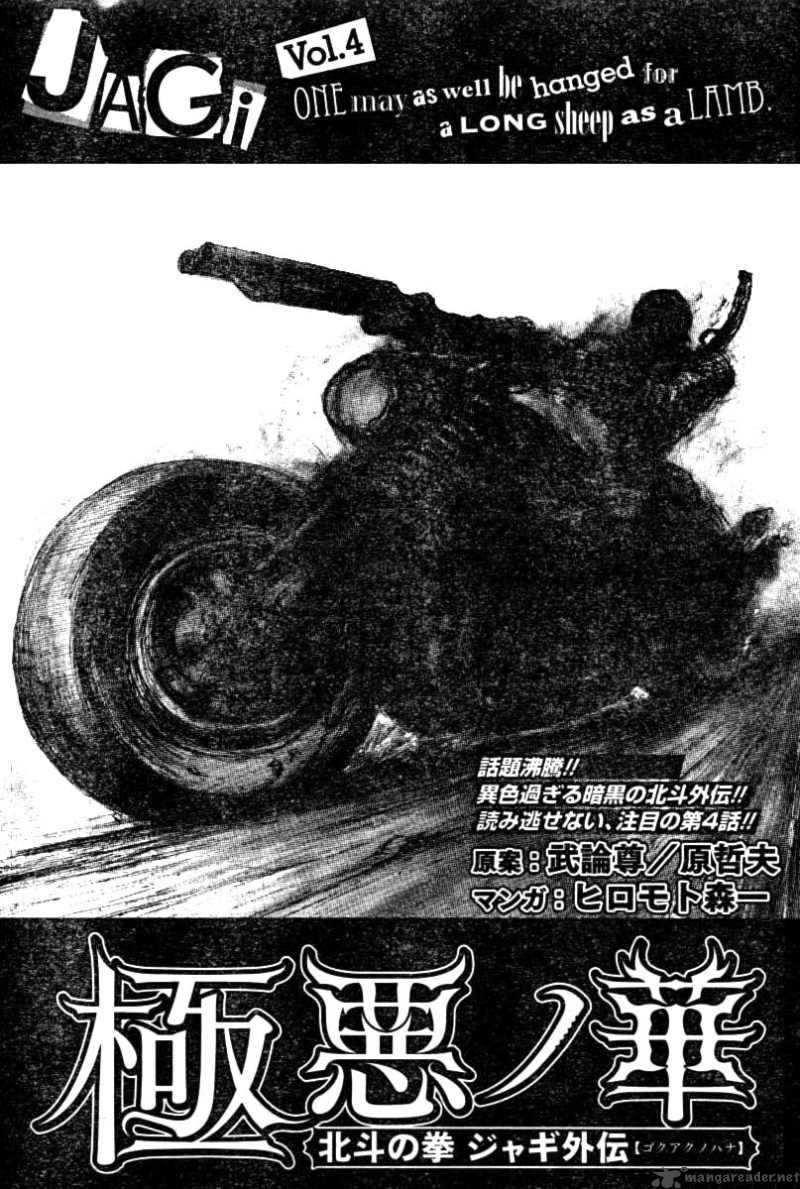Fist Of The North Star Jagi Gaiden 4 1