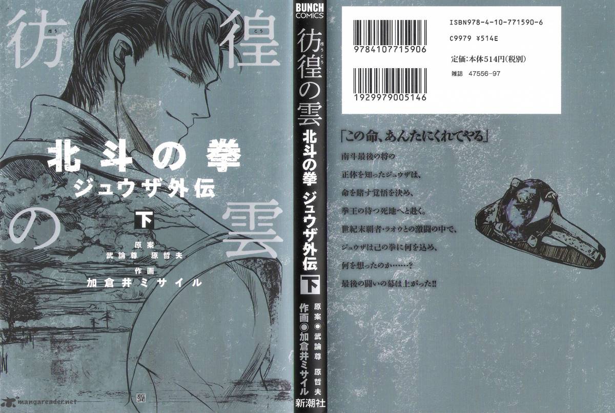 Fist Of The North Star Juuza Gaiden 7 1