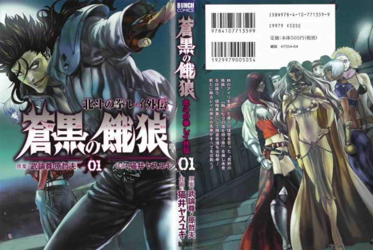 Fist Of The North Star Rei Gaiden 1 1