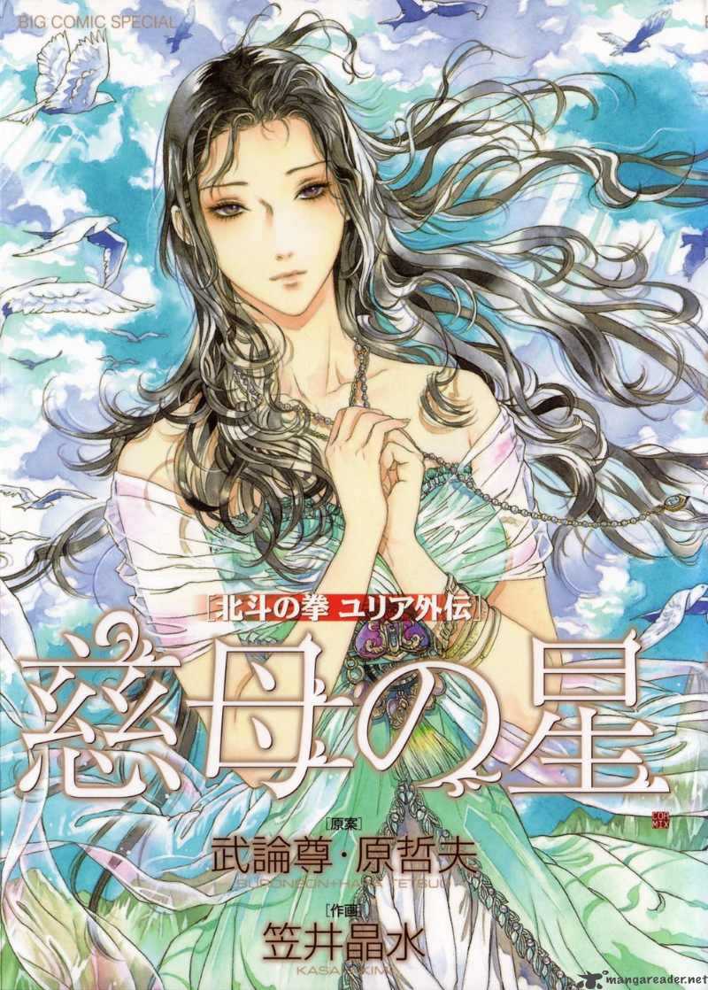Fist Of The North Star Yuria Gaiden 1 2