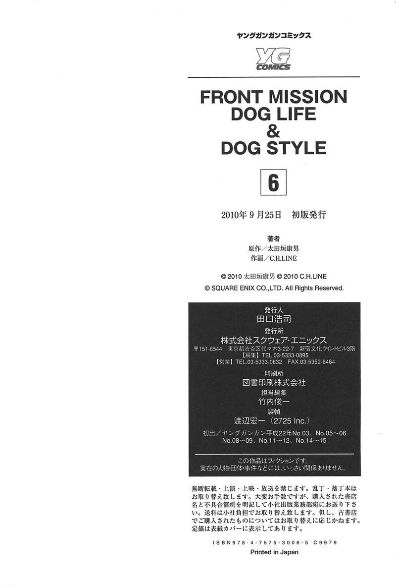 Front Mission Dog Life Dog Style 52 21