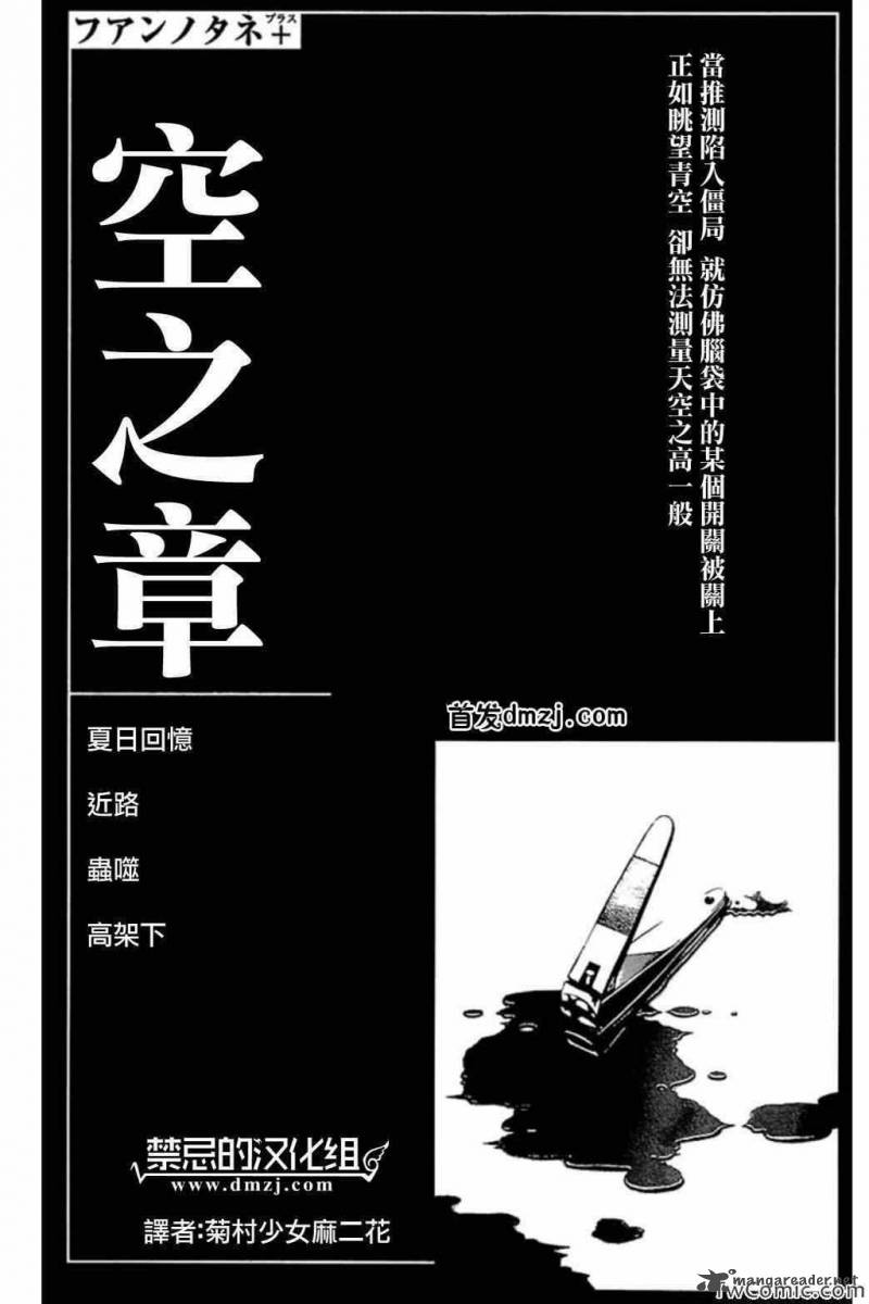 Fuan No Tane Plus 62 1
