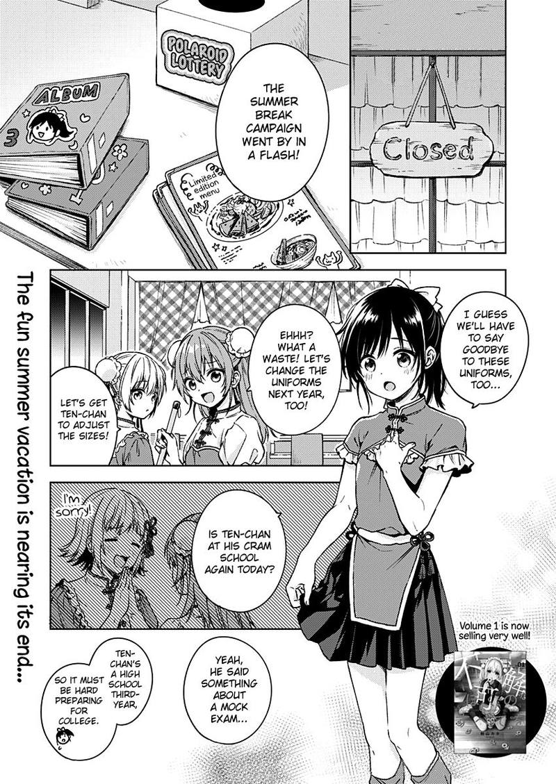 Fukakai Na Boku No Subete O 12 2
