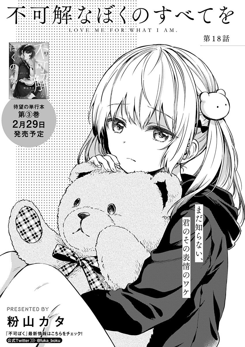 Fukakai Na Boku No Subete O 18 1