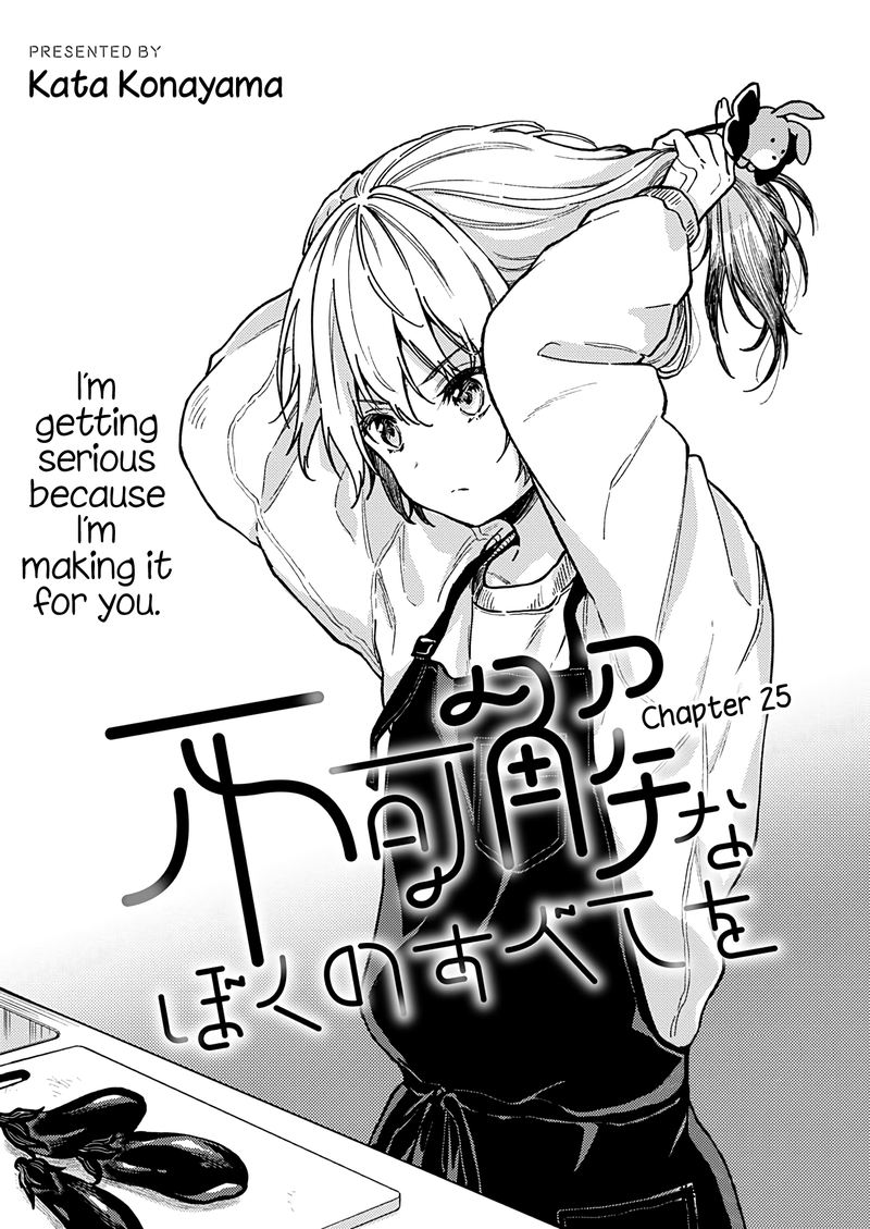 Fukakai Na Boku No Subete O 25 5