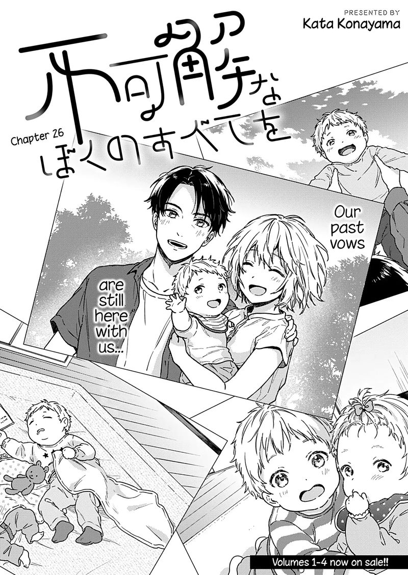 Fukakai Na Boku No Subete O 26 3