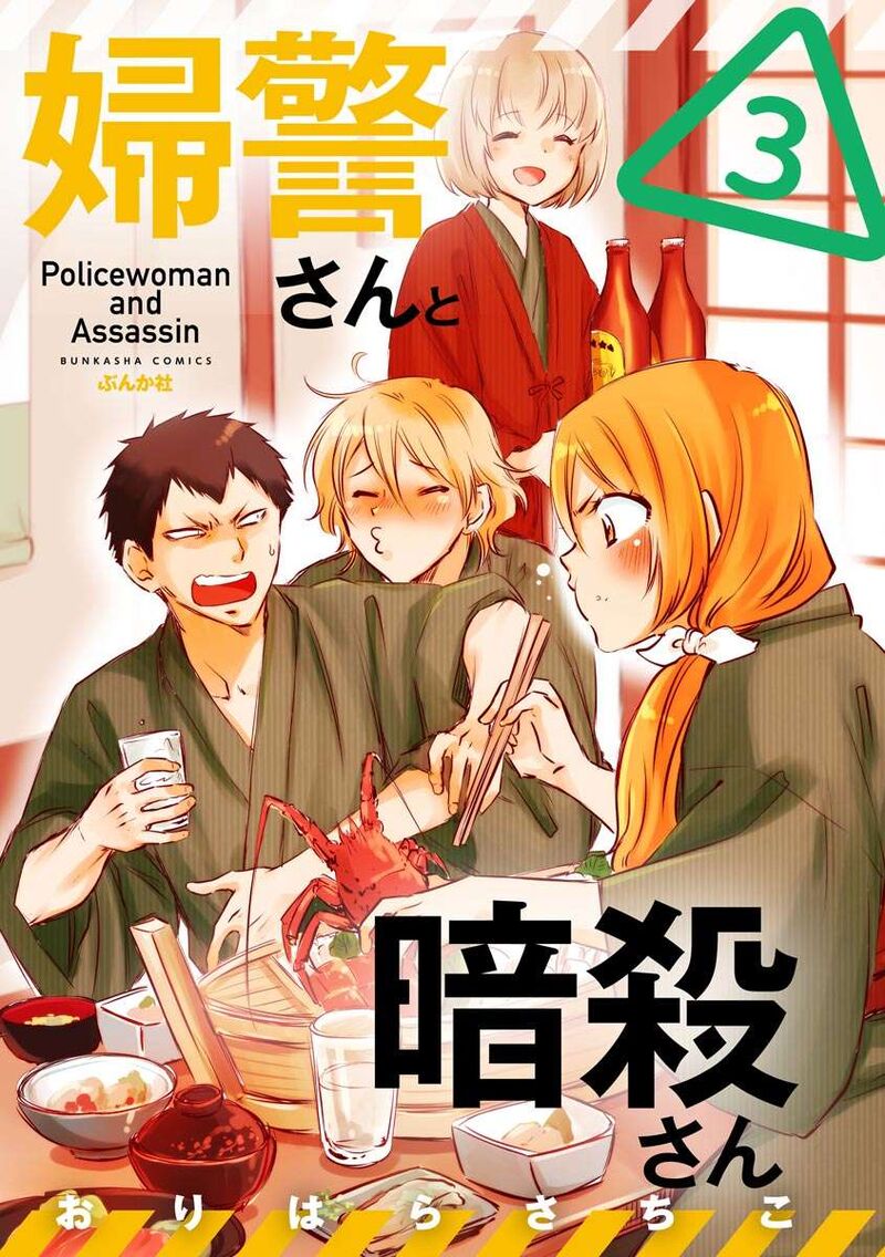 Fukei San To Ansatsu San 25 2