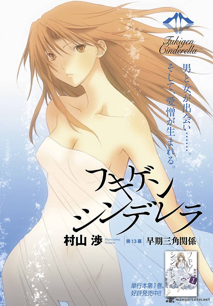 Fukigen Cinderella 13 1