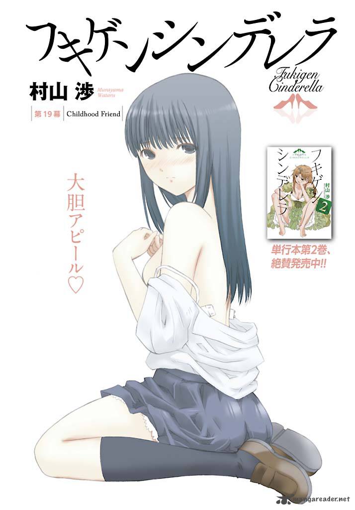 Fukigen Cinderella 19 2