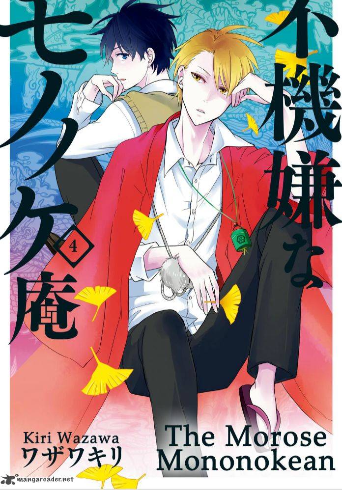 Fukigen Na Mononokean 16 1