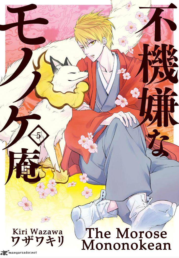 Fukigen Na Mononokean 22 1