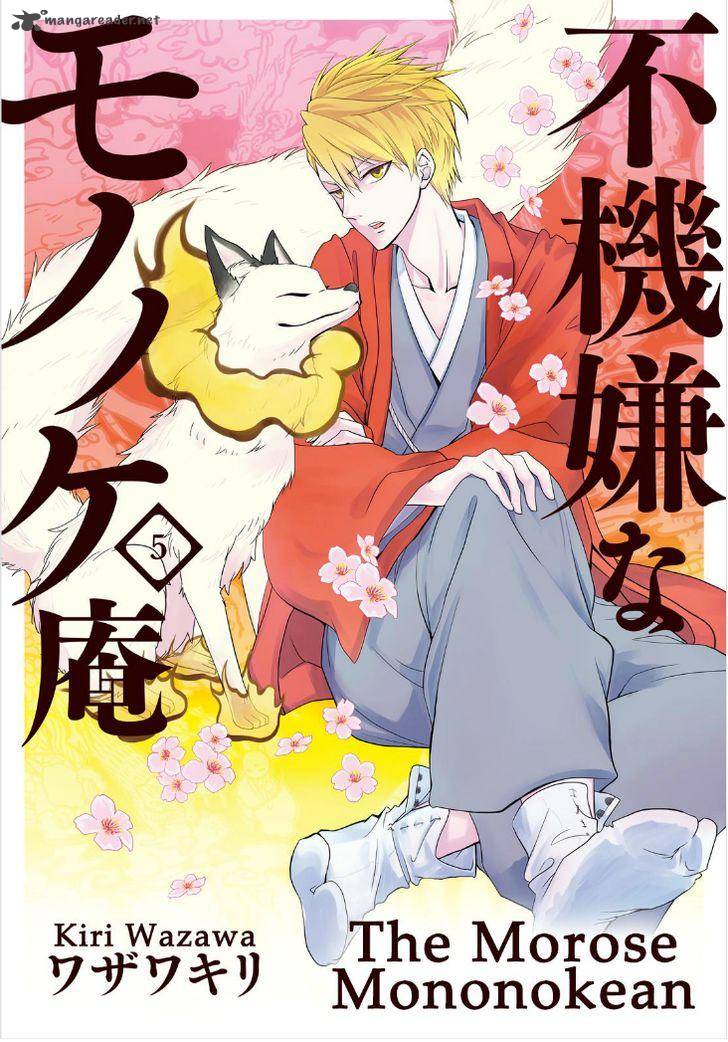 Fukigen Na Mononokean 23 1