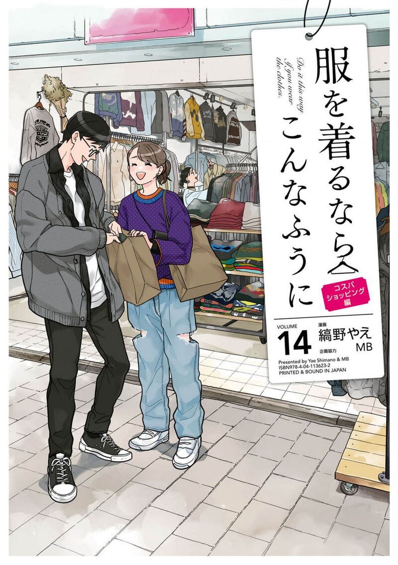 Fuku Wo Kiru Nara Konna Fuu Ni 101 1