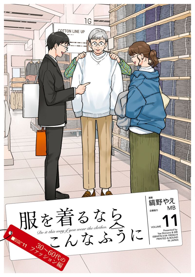Fuku Wo Kiru Nara Konna Fuu Ni 81 1