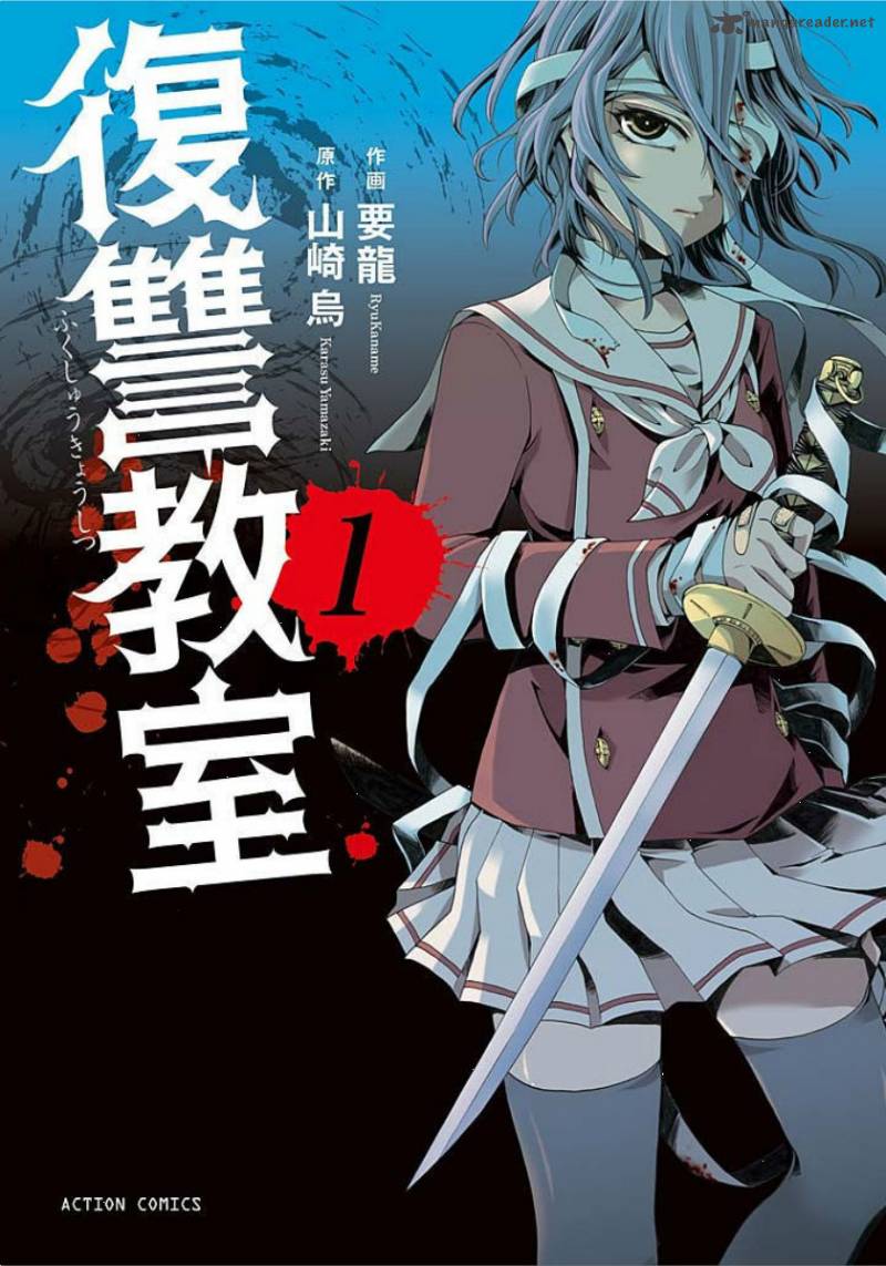Fukushuu Kyoushitsu 1 2