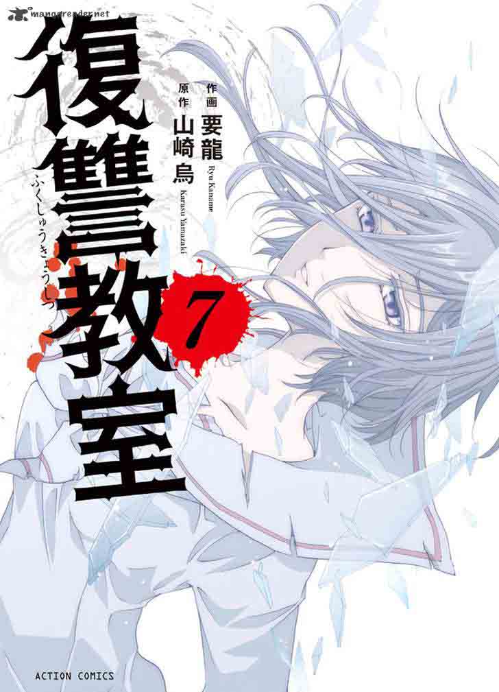 Fukushuu Kyoushitsu 25 2