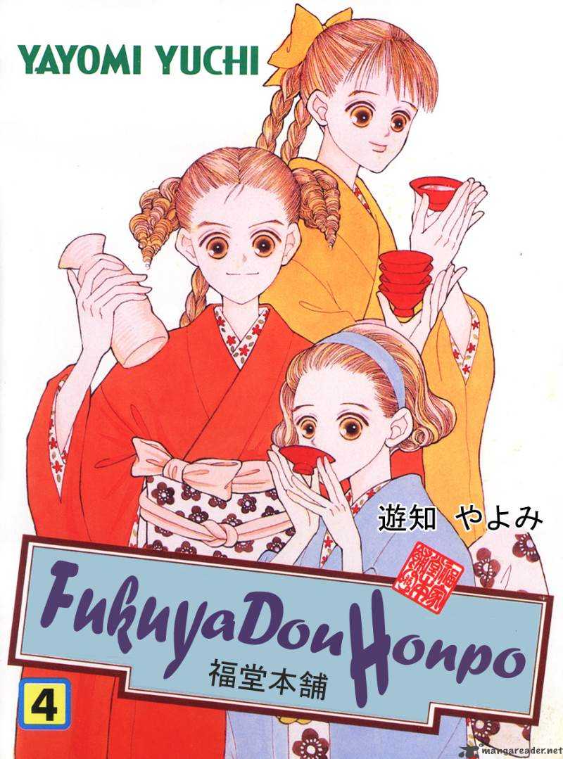 Fukuyadou Honpo 13 1