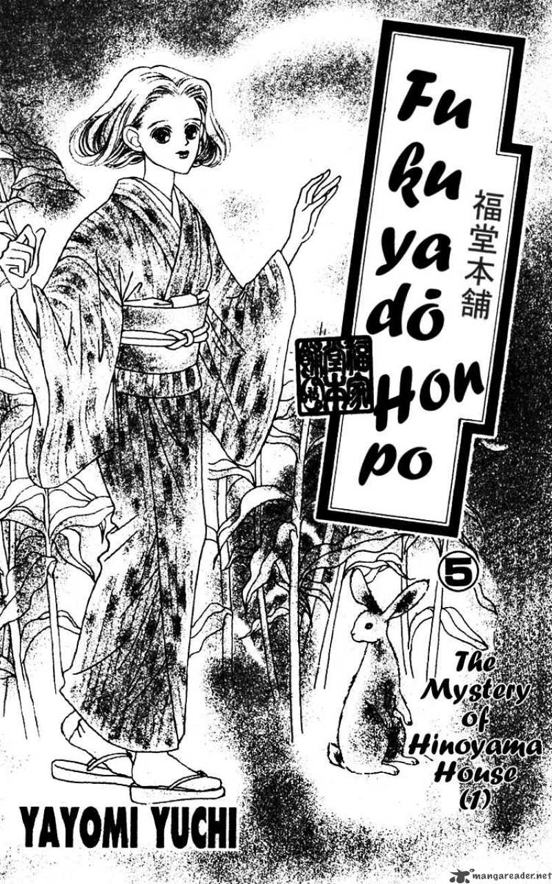 Fukuyadou Honpo 18 2