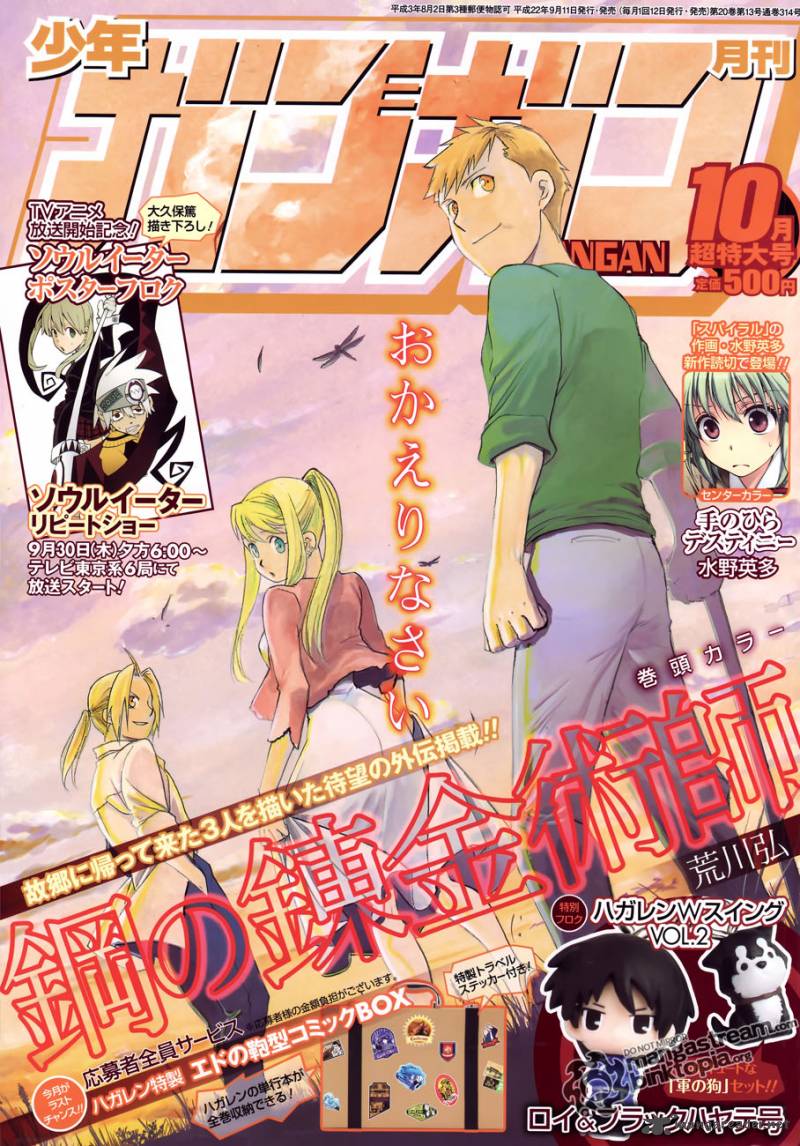 Full Metal Alchemist 108 109