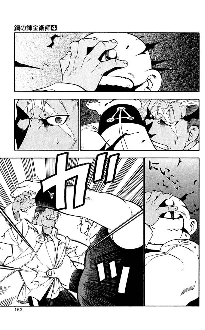 Full Metal Alchemist 16 30