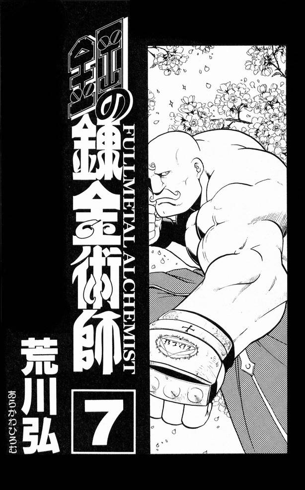 Full Metal Alchemist 26 5