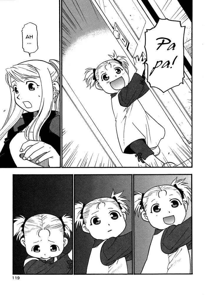 Full Metal Alchemist 36 22