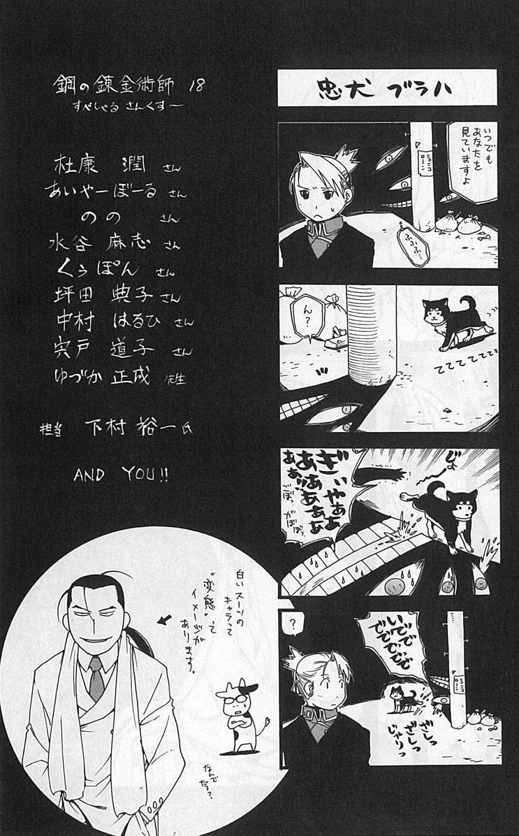 Full Metal Alchemist 73 2