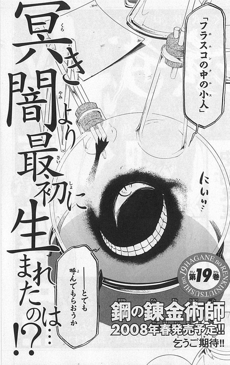 Full Metal Alchemist 73 4