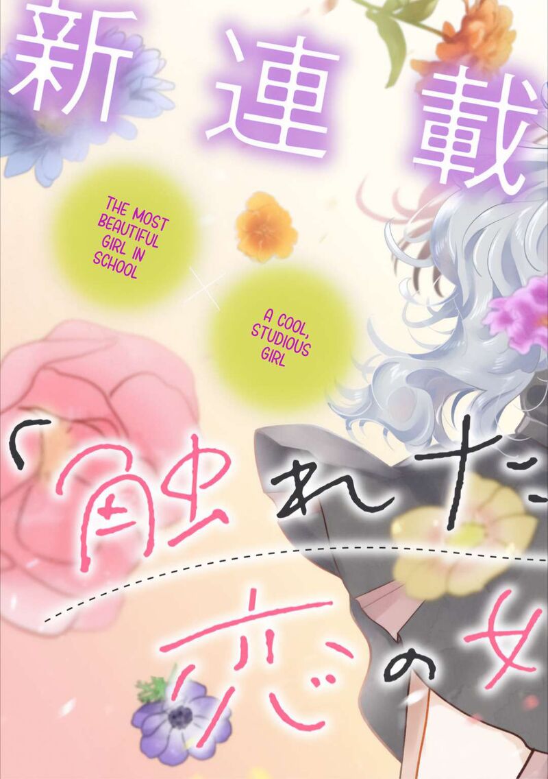 Furetai Wa Koi No Hajimari 1 3