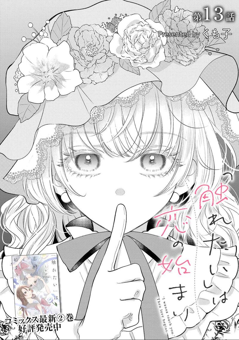 Furetai Wa Koi No Hajimari 13 1