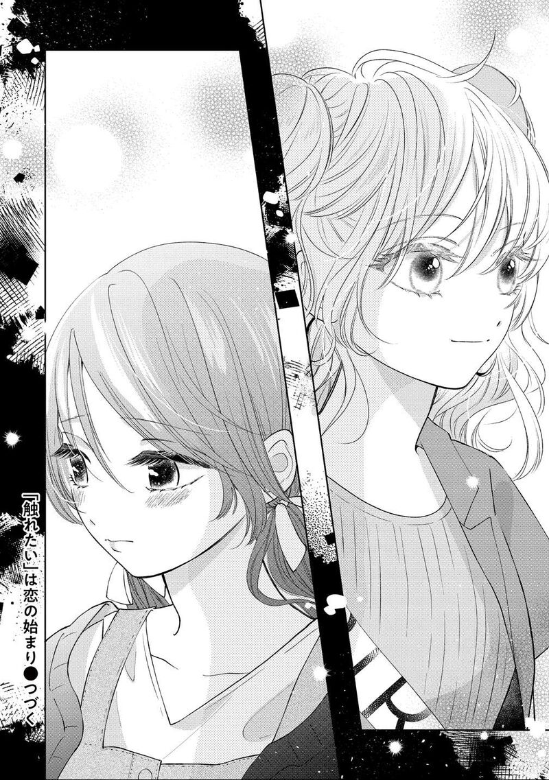 Furetai Wa Koi No Hajimari 13 20