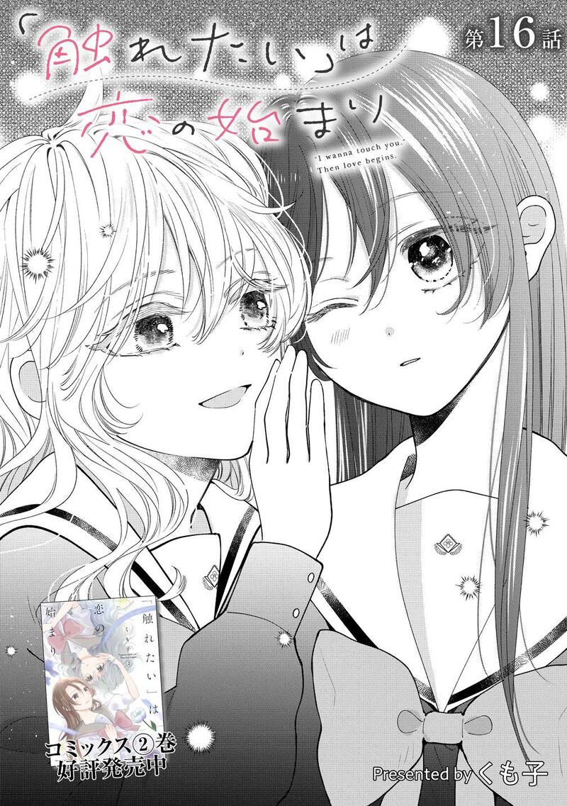 Furetai Wa Koi No Hajimari 16 1