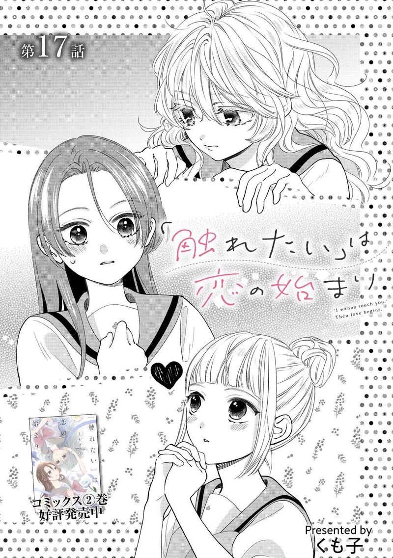 Furetai Wa Koi No Hajimari 17 1