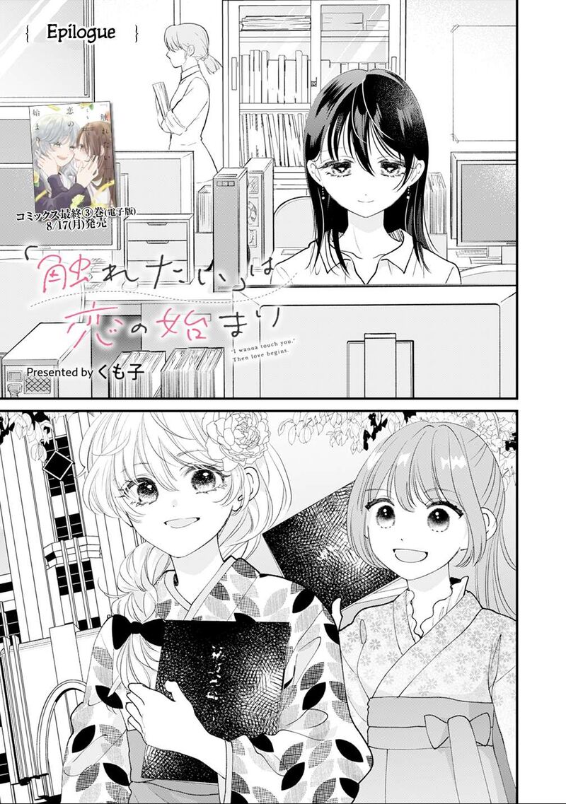 Furetai Wa Koi No Hajimari 19e 1