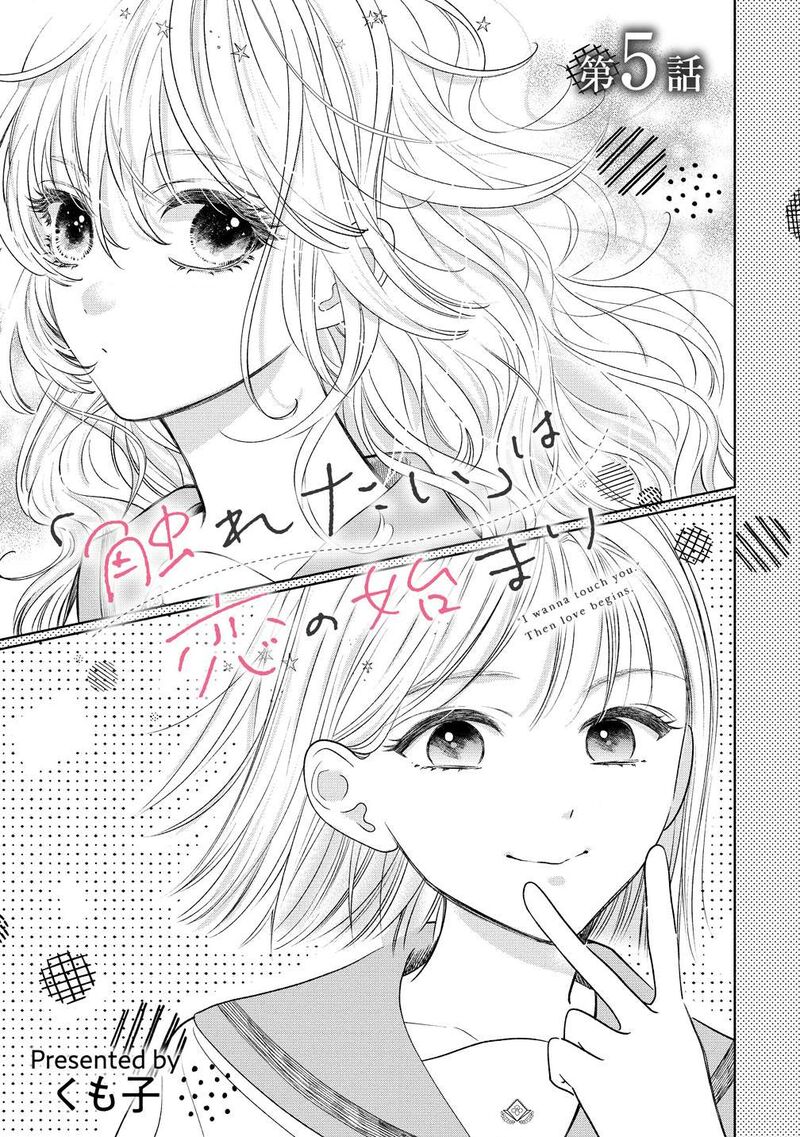 Furetai Wa Koi No Hajimari 5 1